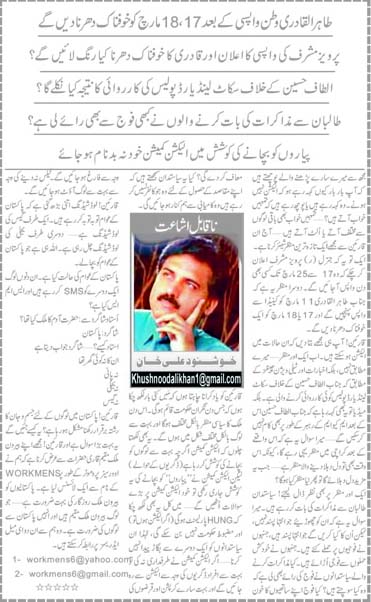 تحریک منہاج القرآن Minhaj-ul-Quran  Print Media Coverage پرنٹ میڈیا کوریج Daily Jinnah (Article)